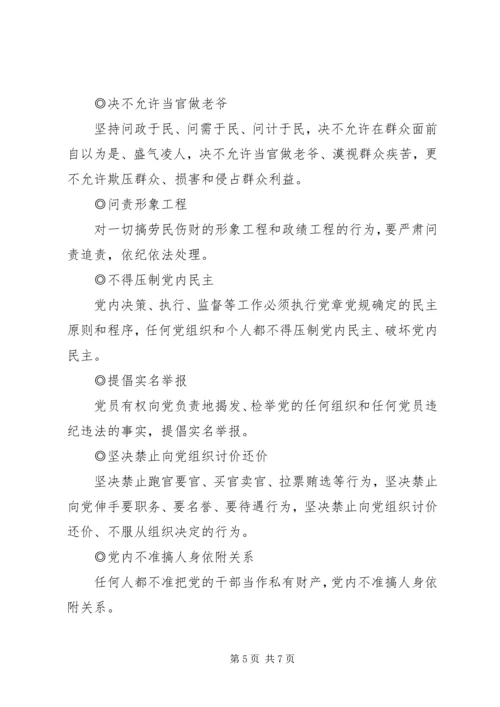 党的十八届六中全会精神宣讲辅导提纲.docx