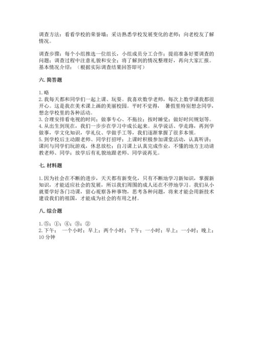 部编版三年级上册道德与法治期中测试卷及参考答案【综合卷】.docx