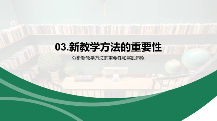 英语教学创新策略