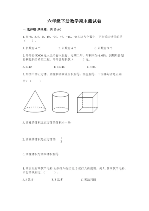 六年级下册数学期末测试卷及完整答案【典优】.docx
