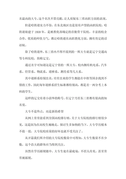 关于职业技术学校排名职业技术学院有哪些学校