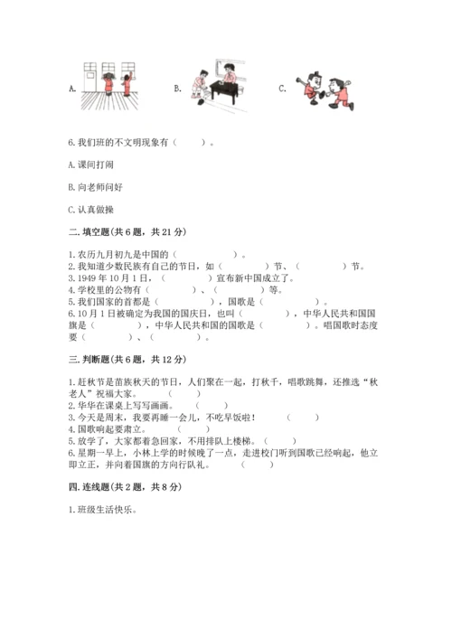 部编版二年级上册道德与法治《期中测试卷》【word】.docx