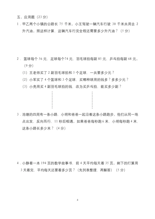 苏教版四年级下册数学期末试卷.docx