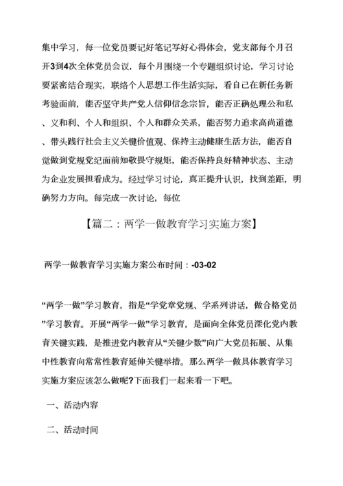 局两学一做实施专项方案.docx