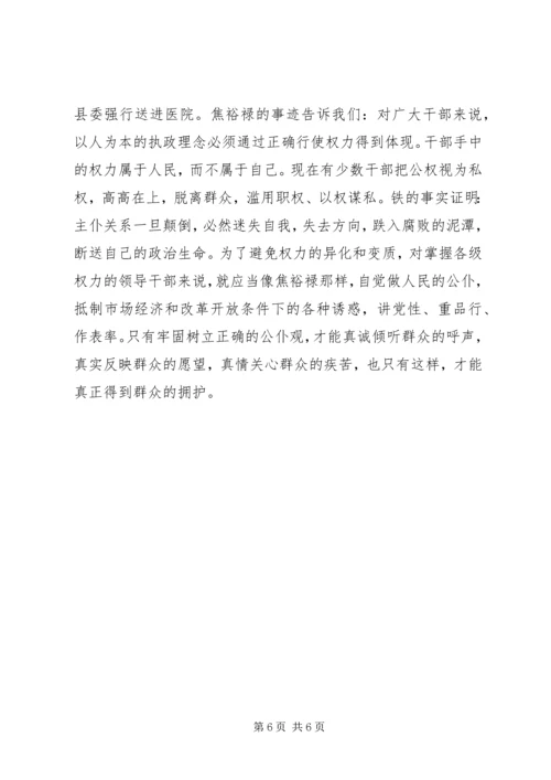 学习焦裕禄践行群众路线心得体会.docx