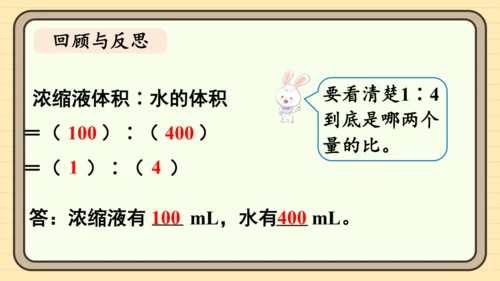 人教版六上第四单元第3课时  比的应用 课件