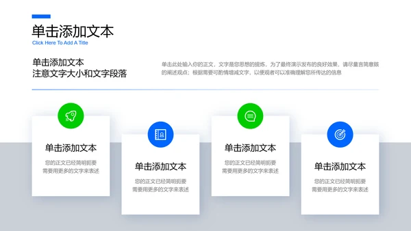 蓝色极简风格通用PPT演示模板