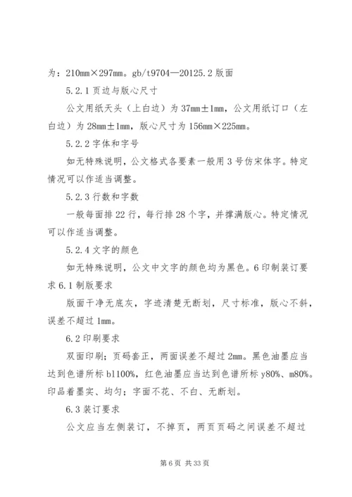 现行党政机关公文格式.docx