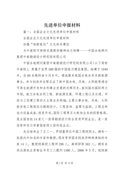 先进单位申报材料 (9).docx