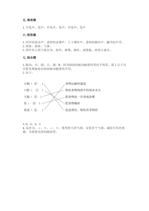 教科版四年级上册科学期末测试卷【考试直接用】.docx