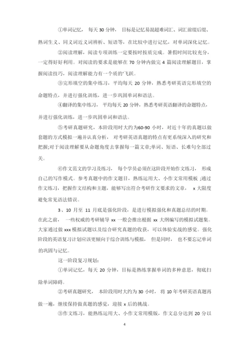 研究生考试复习计划【精编】.docx