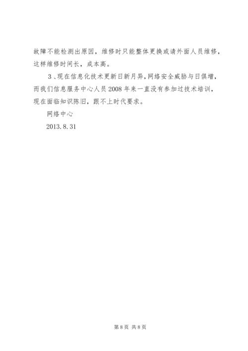 网络中心工作计划 (2).docx