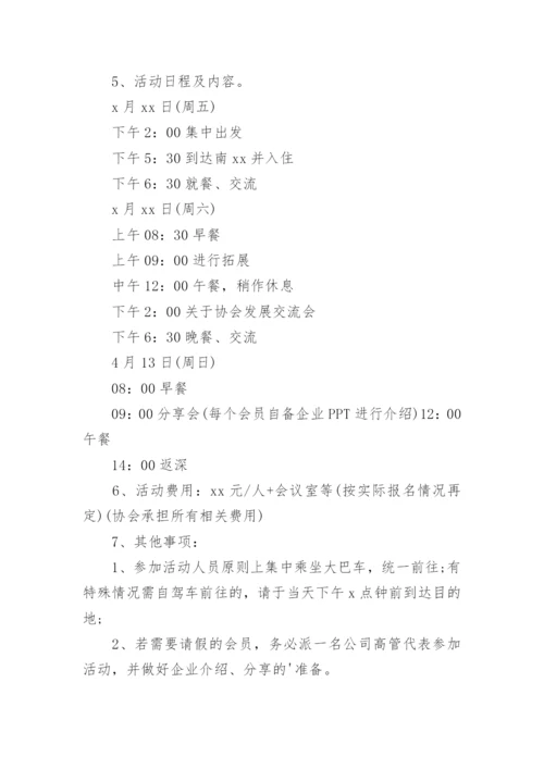 公司团建活动方案.docx