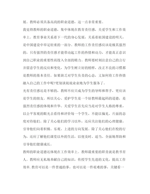 精编教师培训心得体会范文.docx