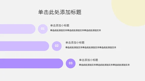 紫黄色简约风心理学个人介绍PPT模板