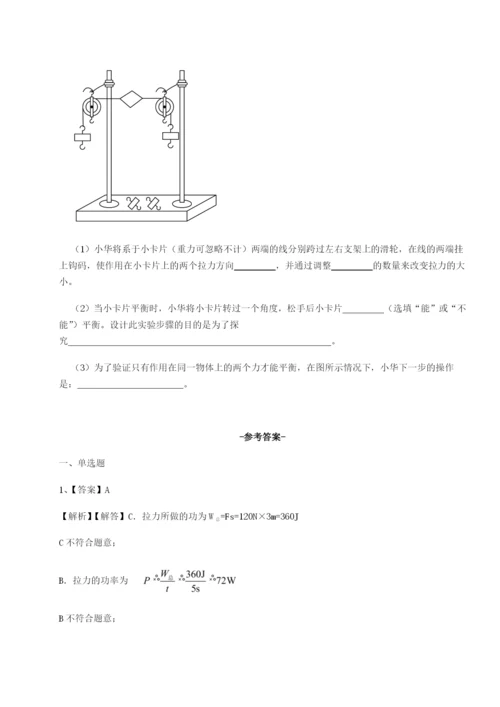 基础强化河南郑州桐柏一中物理八年级下册期末考试同步测评试题（含答案解析）.docx