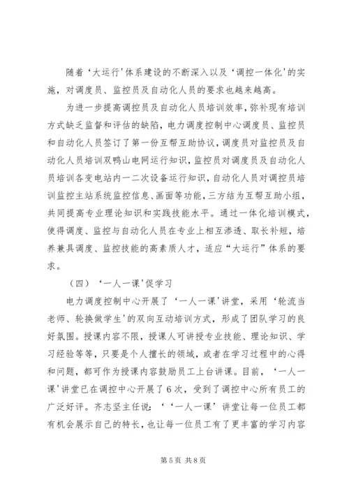 以“大培训”为抓手推进“三集五大”体系建设范文.docx