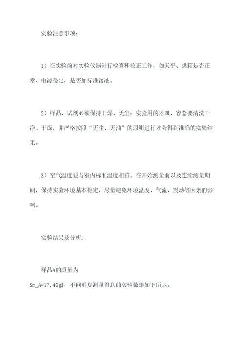 测固体的密度实验报告