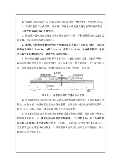 清凉山隧道进口二次衬砌二级重点技术交底.docx