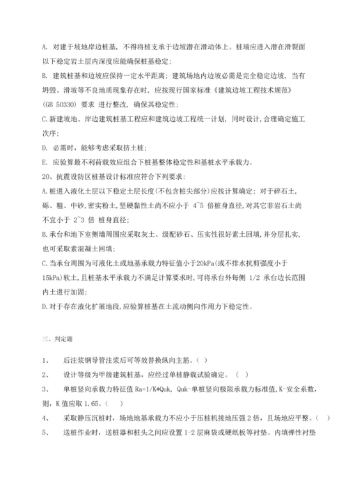 建筑工程桩基关键技术标准规范试题.docx