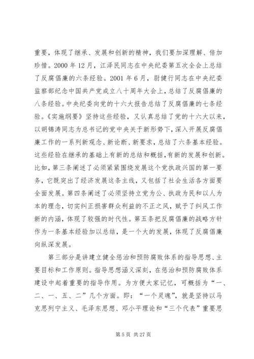 学习贯彻两个纲要的辅导报告 (2).docx