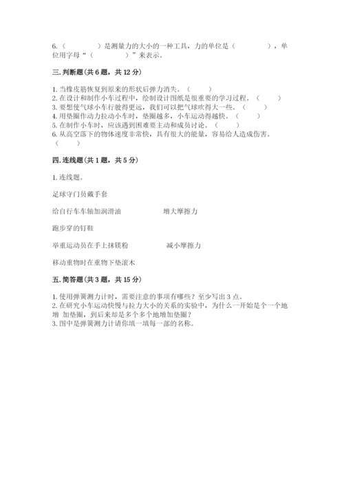 教科版四年级上册科学第3单元 运动和力 测试卷标准卷.docx