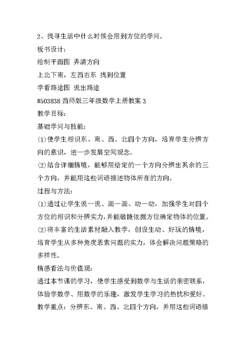 西师版三年级数学上册教案