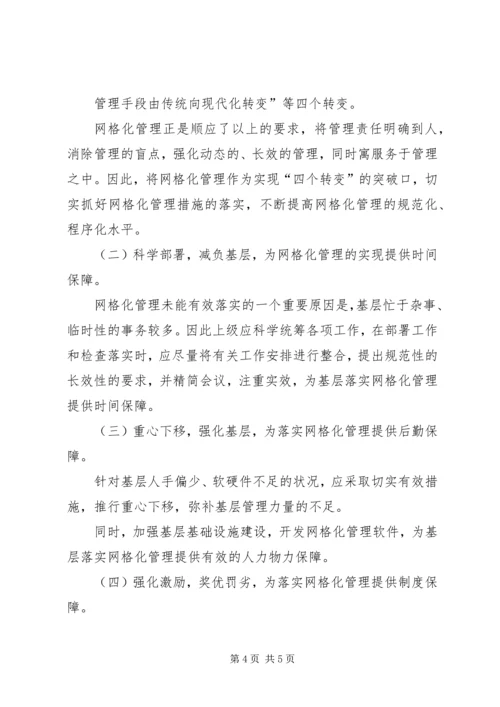 县网格化管理推进情况报告 (2).docx