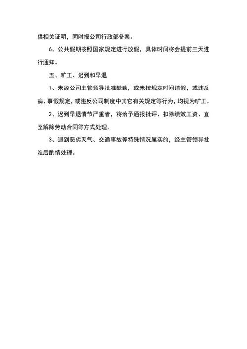 物业公司考勤管理word模板