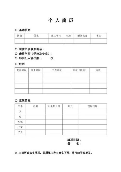 韩国签证办理材料包-Word范文