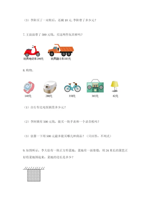 小学三年级数学应用题大全精品（实用）.docx
