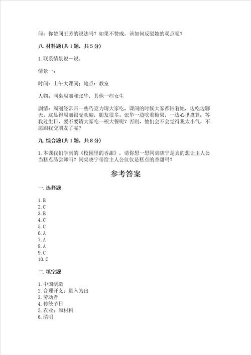 2022部编版四年级下册道德与法治期末测试卷附完整答案考点梳理