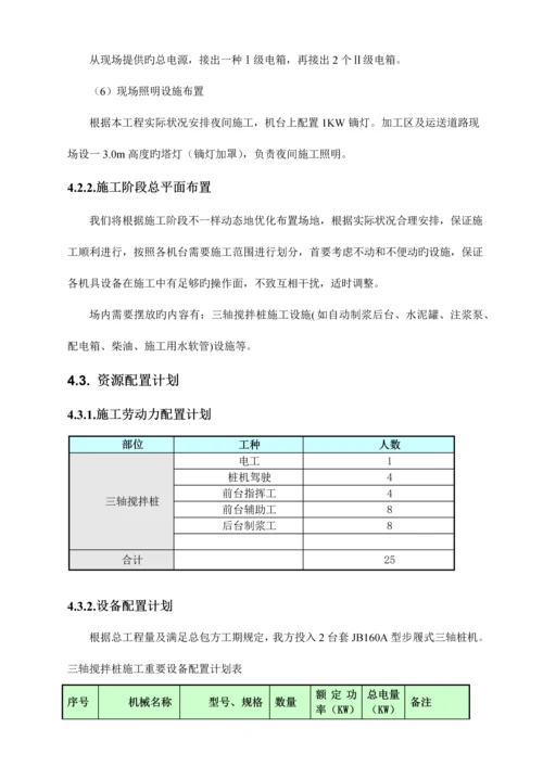 三轴搅拌桩加固施工方案.docx