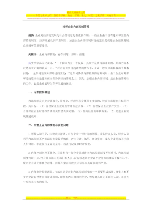 财务管理知识积累.docx