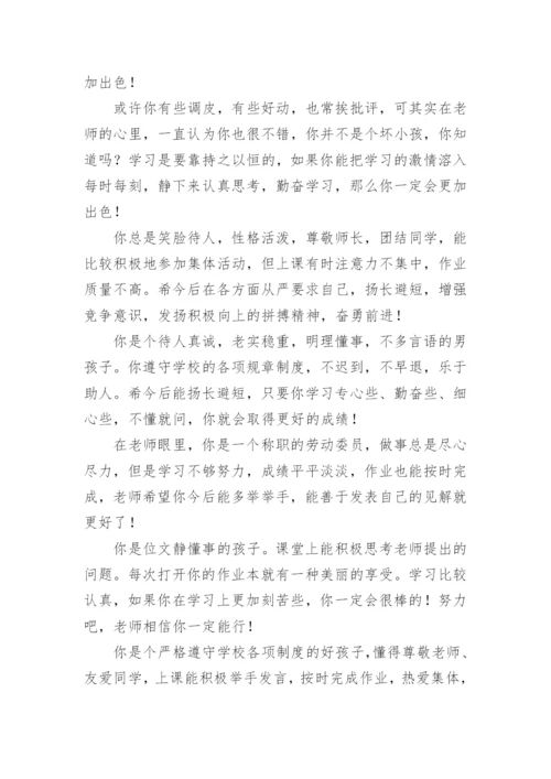 经典学生期末评语.docx