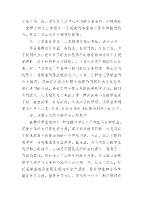高二下学期数学教师工作总结.docx