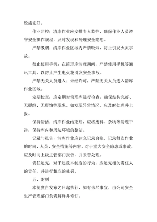 水泥生产筒形库清库作业管理制度