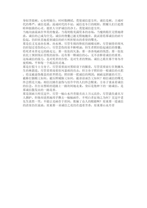 【精编】以诚信ۥ为话题议论文精选.docx