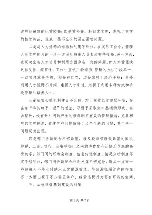 国税局局长税务管理调研报告.docx