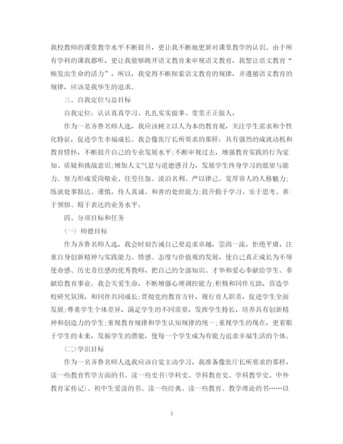 精编之高中教师个人专业发展计划书.docx