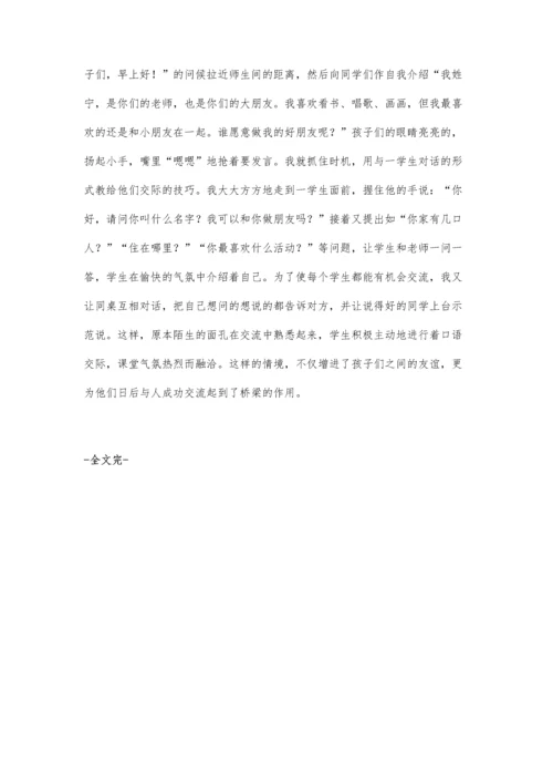 谈小学一年级学生说话能力的培养.docx