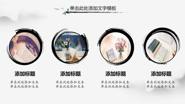 中国风水墨古典读书分享书香中国PPT模板