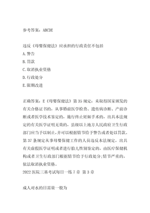 2022医院三基考试每日一练7章