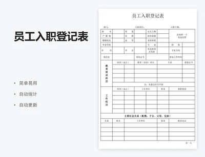 员工入职登记表
