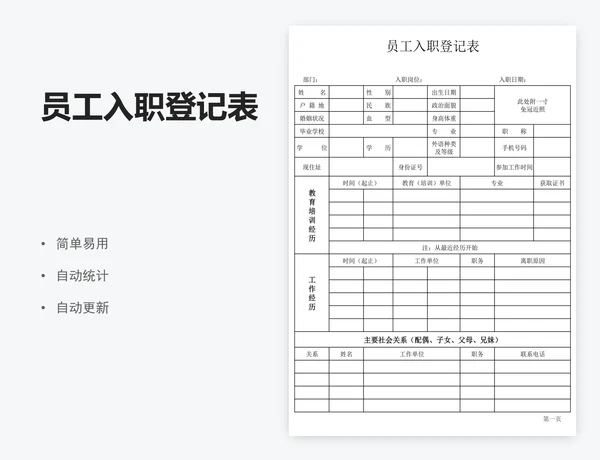 员工入职登记表