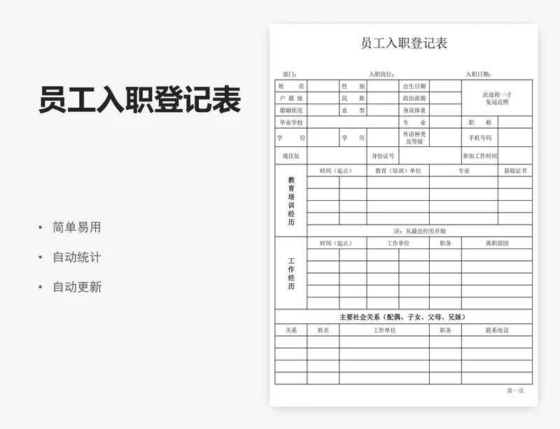 员工入职登记表
