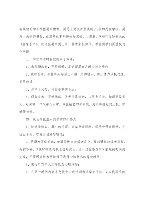 幼儿园防溺水演讲稿