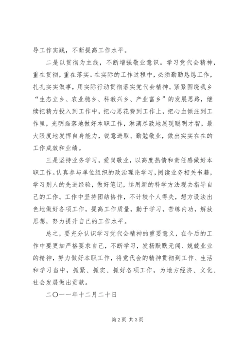 学习XX省第九次党代会心得体会.docx