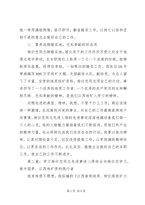 学习杨衍忠同志先进事迹心得体会 (3).docx