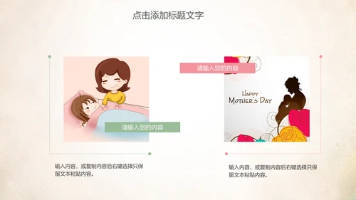 创意爱心公益感恩母亲节动态PPT